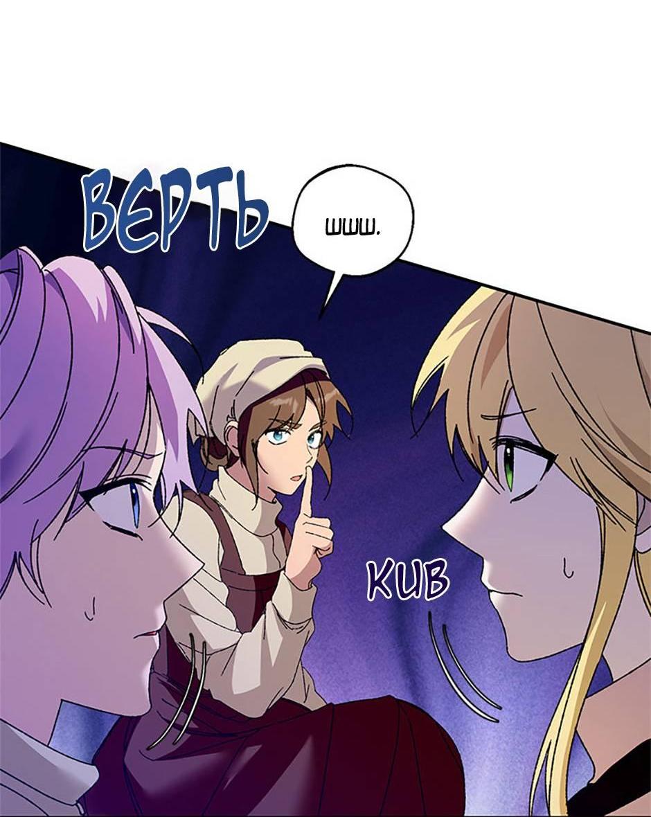 Манга Будьте осторожны, выбирая мужа - Глава 75 Страница 63