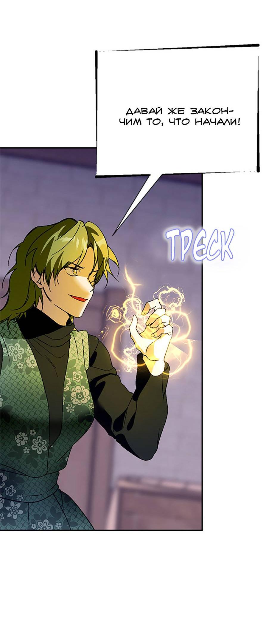 Манга Будьте осторожны, выбирая мужа - Глава 75 Страница 37