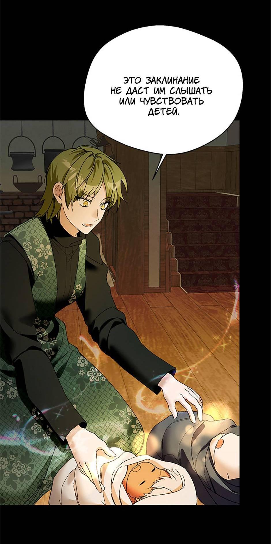 Манга Будьте осторожны, выбирая мужа - Глава 75 Страница 53