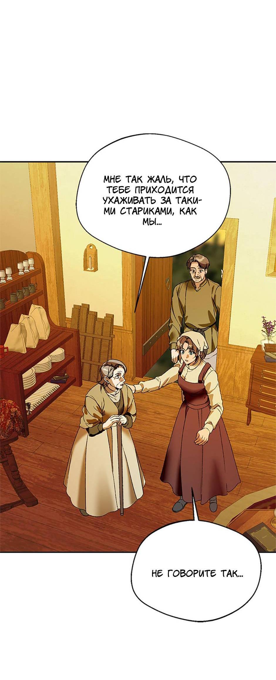 Манга Будьте осторожны, выбирая мужа - Глава 75 Страница 2