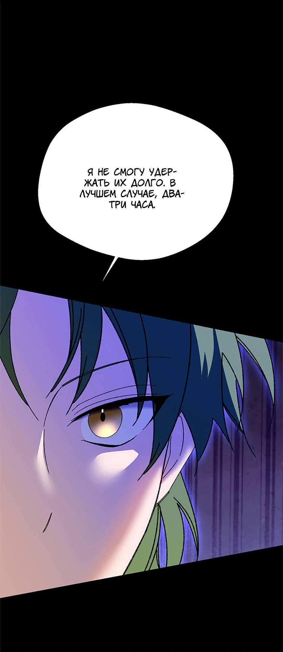 Манга Будьте осторожны, выбирая мужа - Глава 75 Страница 57