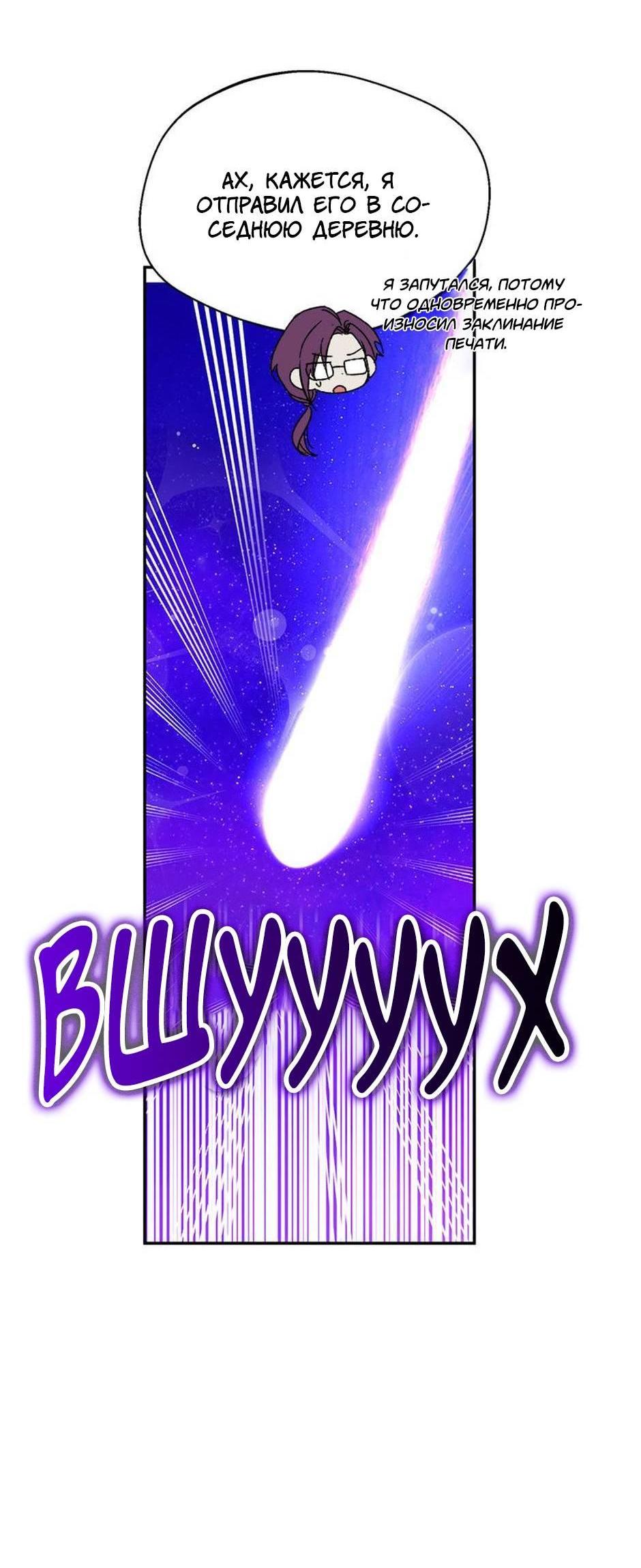 Манга Будьте осторожны, выбирая мужа - Глава 74 Страница 65