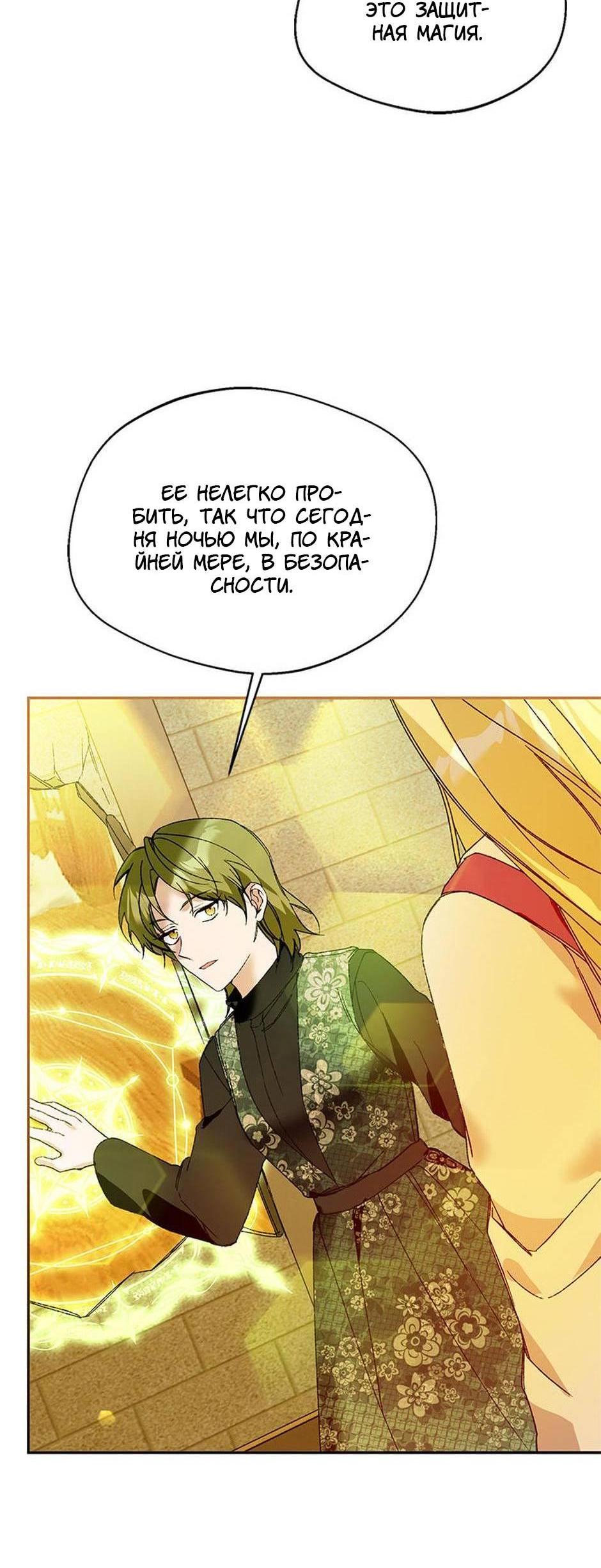 Манга Будьте осторожны, выбирая мужа - Глава 74 Страница 12