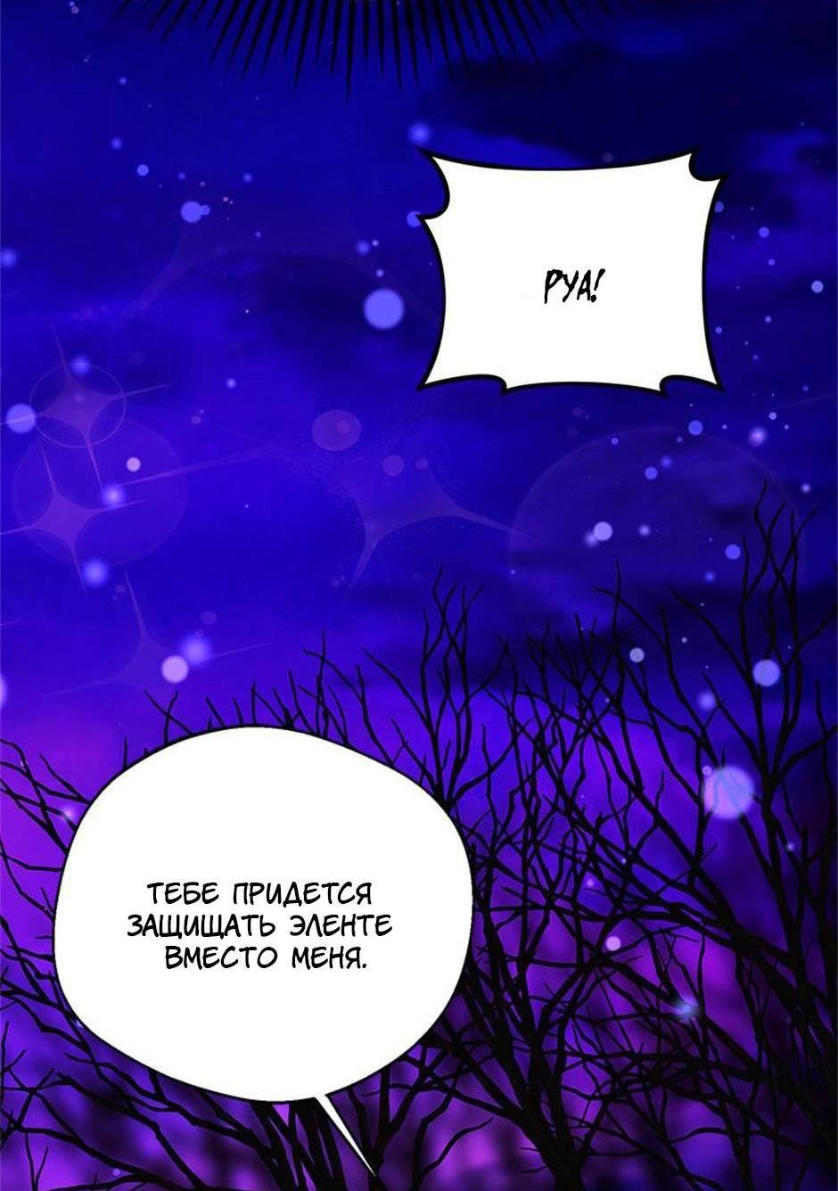 Манга Будьте осторожны, выбирая мужа - Глава 74 Страница 58