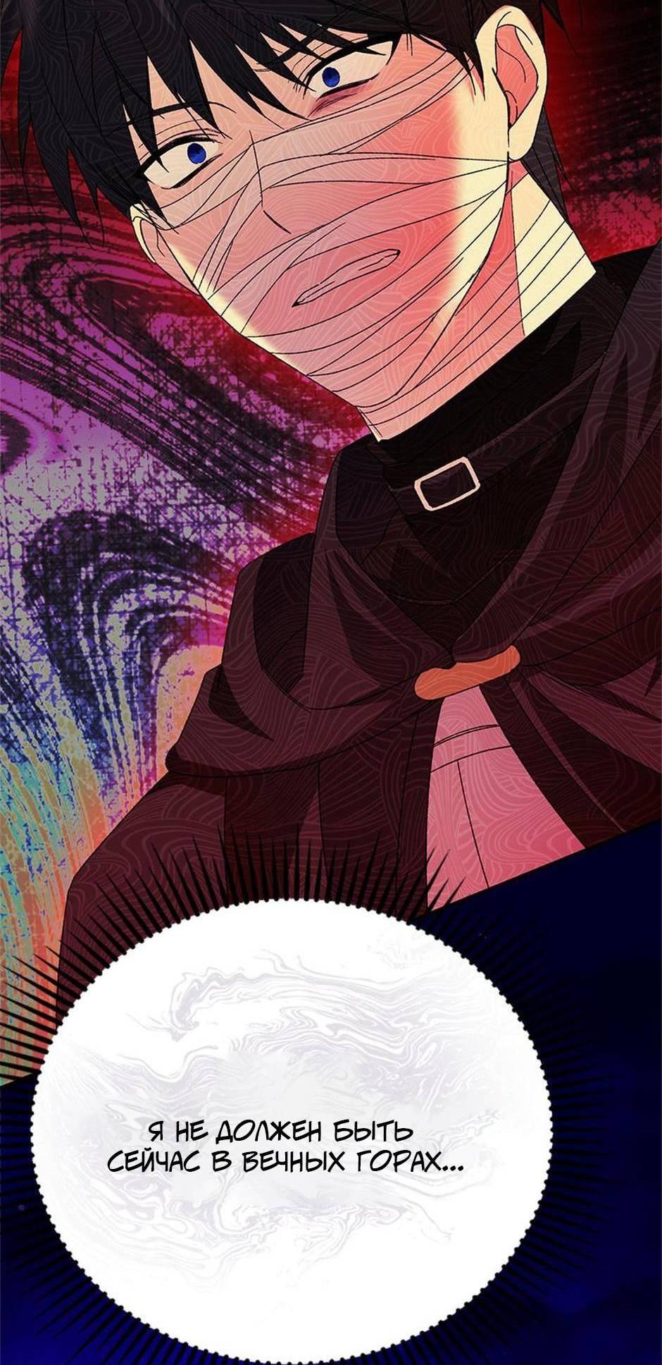 Манга Будьте осторожны, выбирая мужа - Глава 74 Страница 57