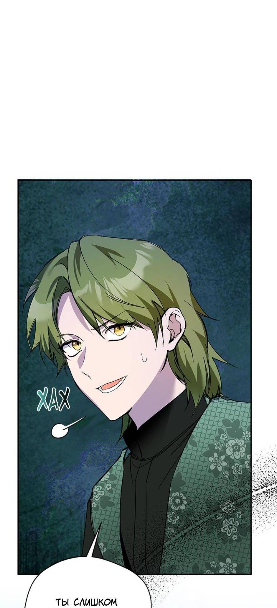 Манга Будьте осторожны, выбирая мужа - Глава 74 Страница 4