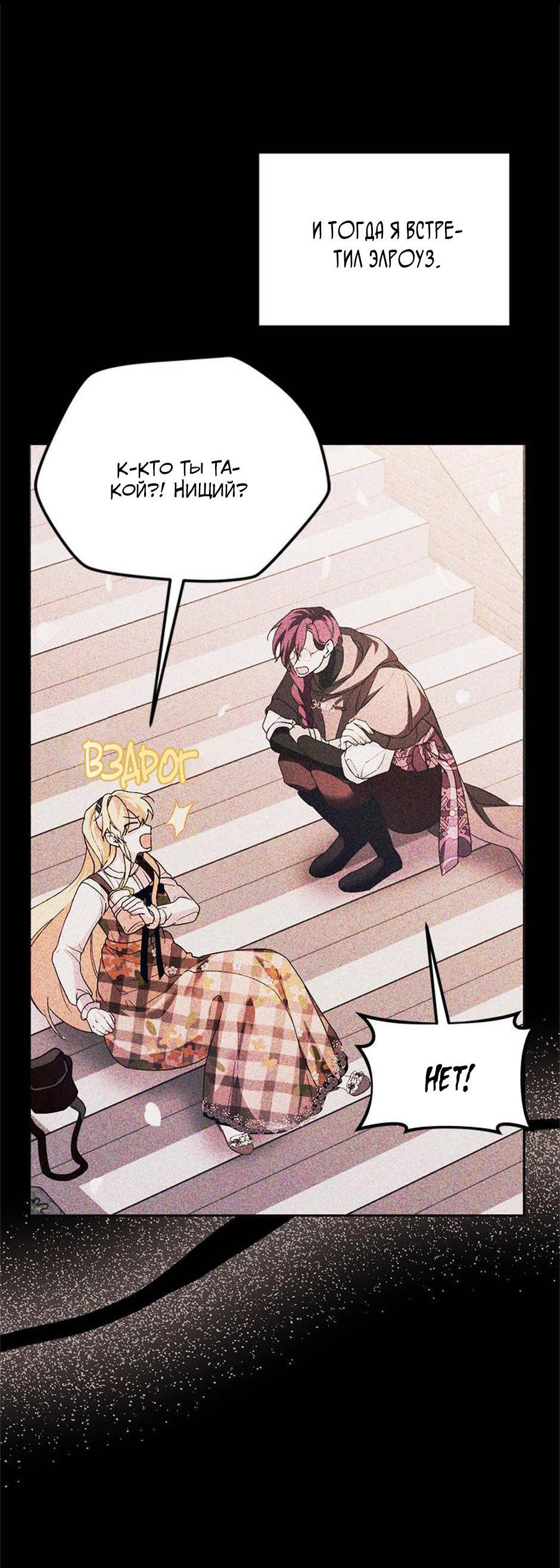 Манга Будьте осторожны, выбирая мужа - Глава 74 Страница 30