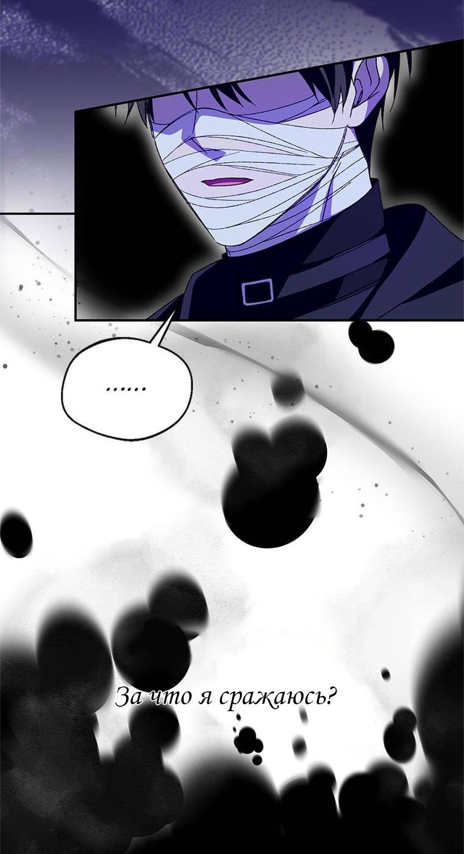 Манга Будьте осторожны, выбирая мужа - Глава 74 Страница 51