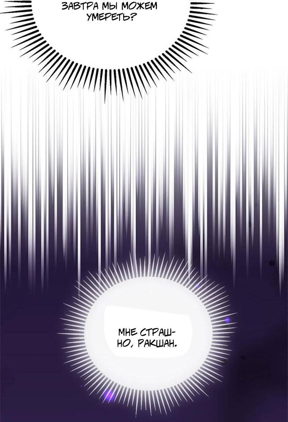 Манга Будьте осторожны, выбирая мужа - Глава 74 Страница 18