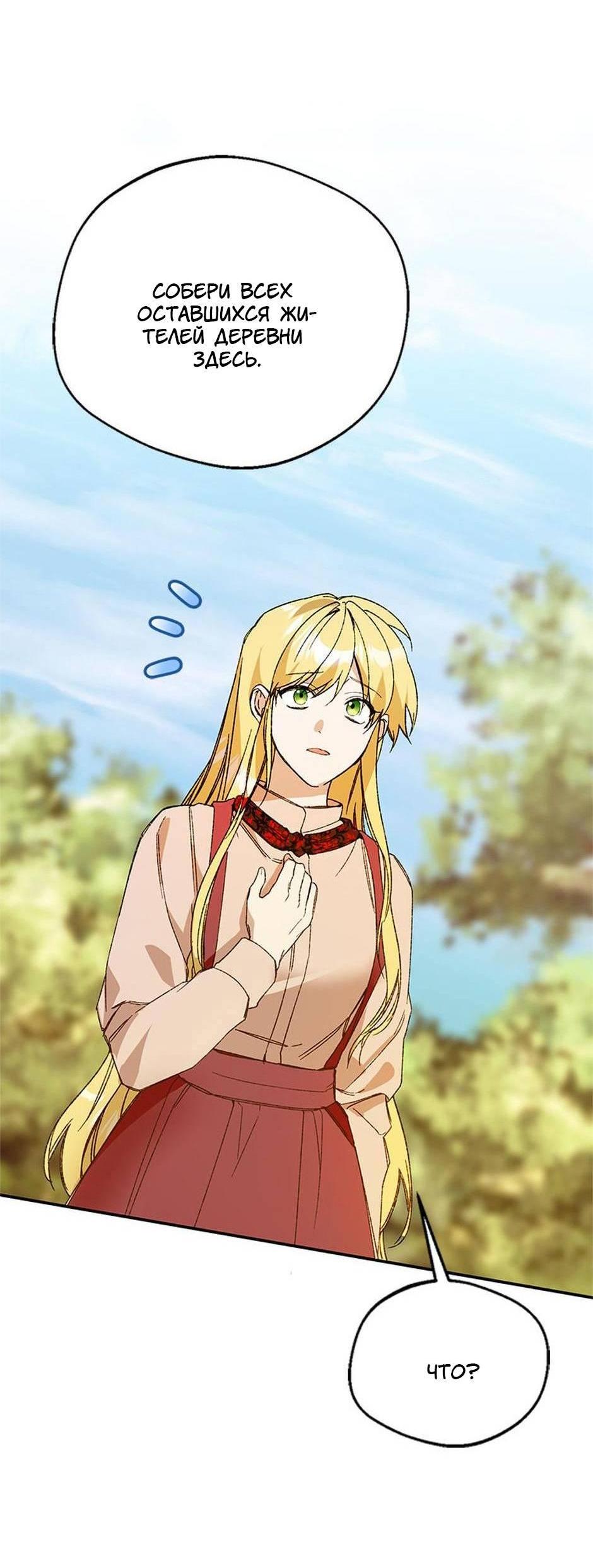 Манга Будьте осторожны, выбирая мужа - Глава 74 Страница 13