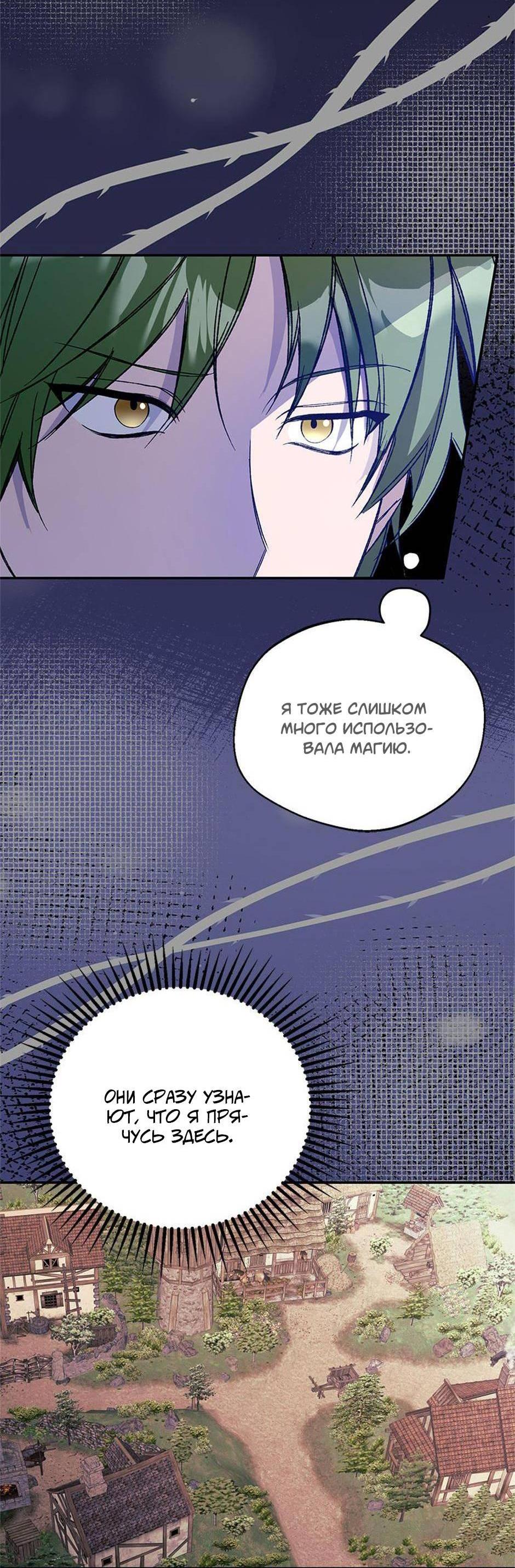 Манга Будьте осторожны, выбирая мужа - Глава 74 Страница 6