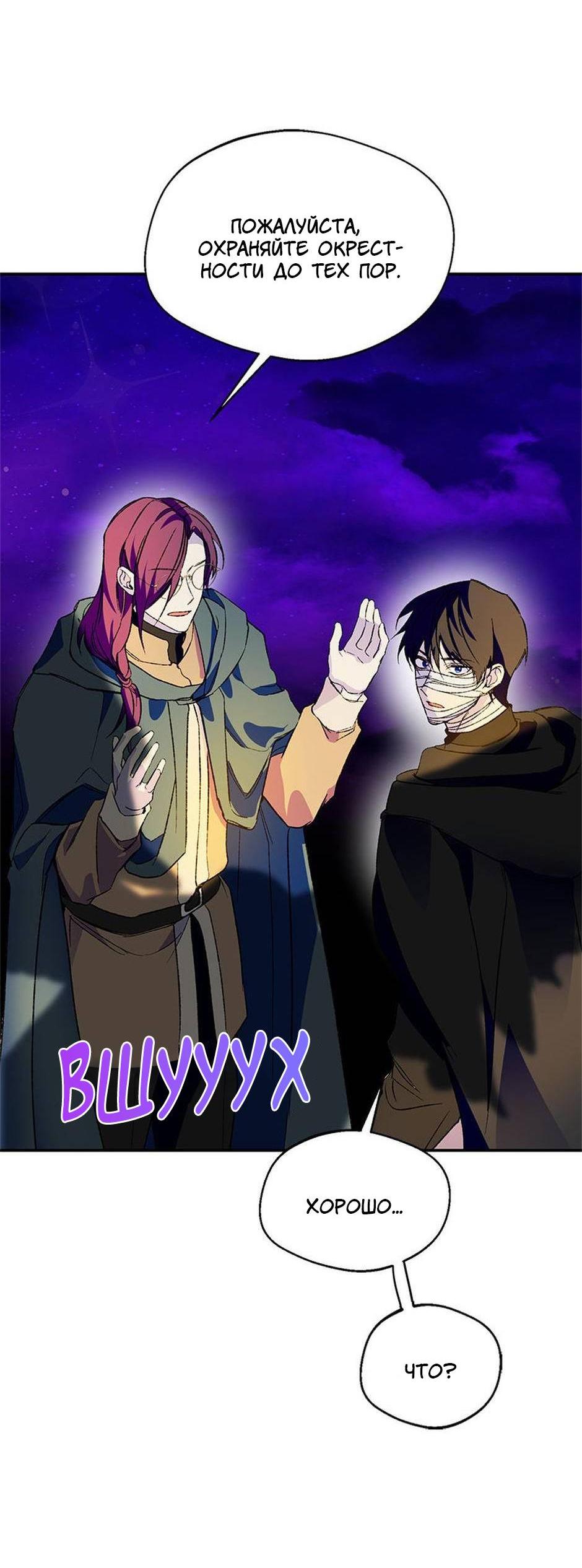 Манга Будьте осторожны, выбирая мужа - Глава 74 Страница 44