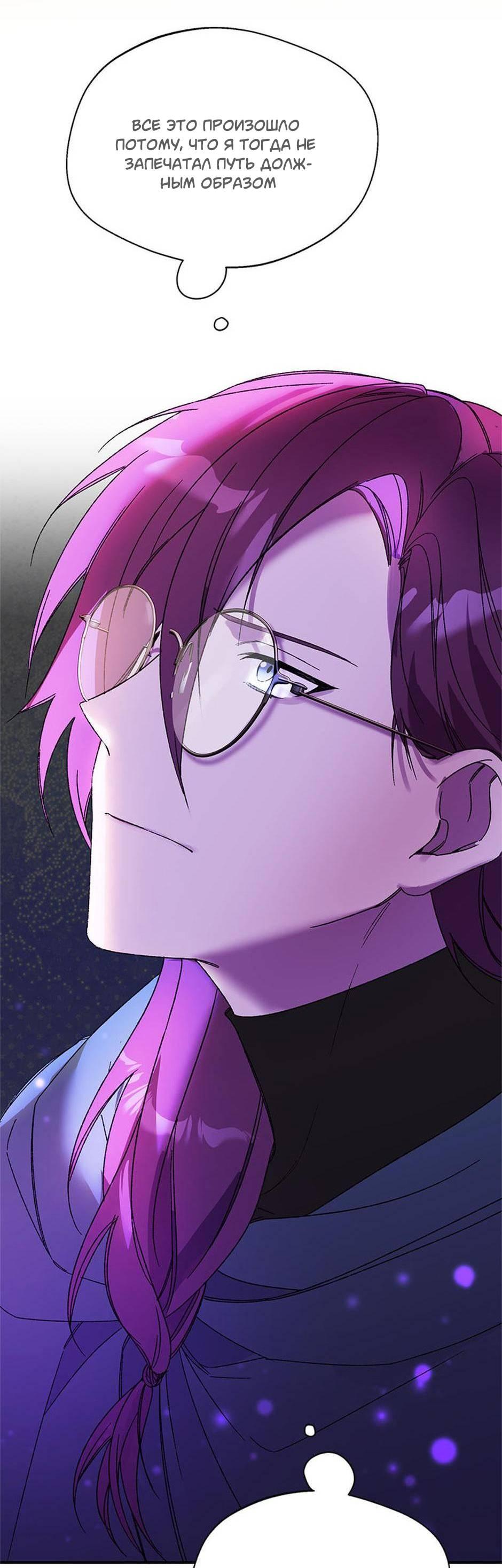 Манга Будьте осторожны, выбирая мужа - Глава 74 Страница 23