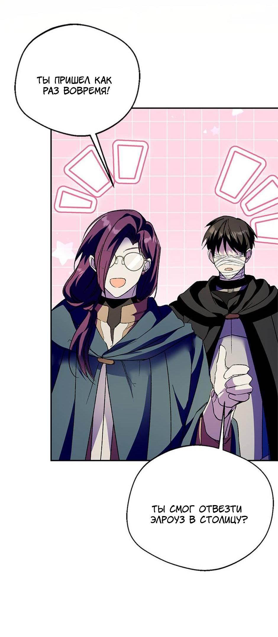 Манга Будьте осторожны, выбирая мужа - Глава 74 Страница 47