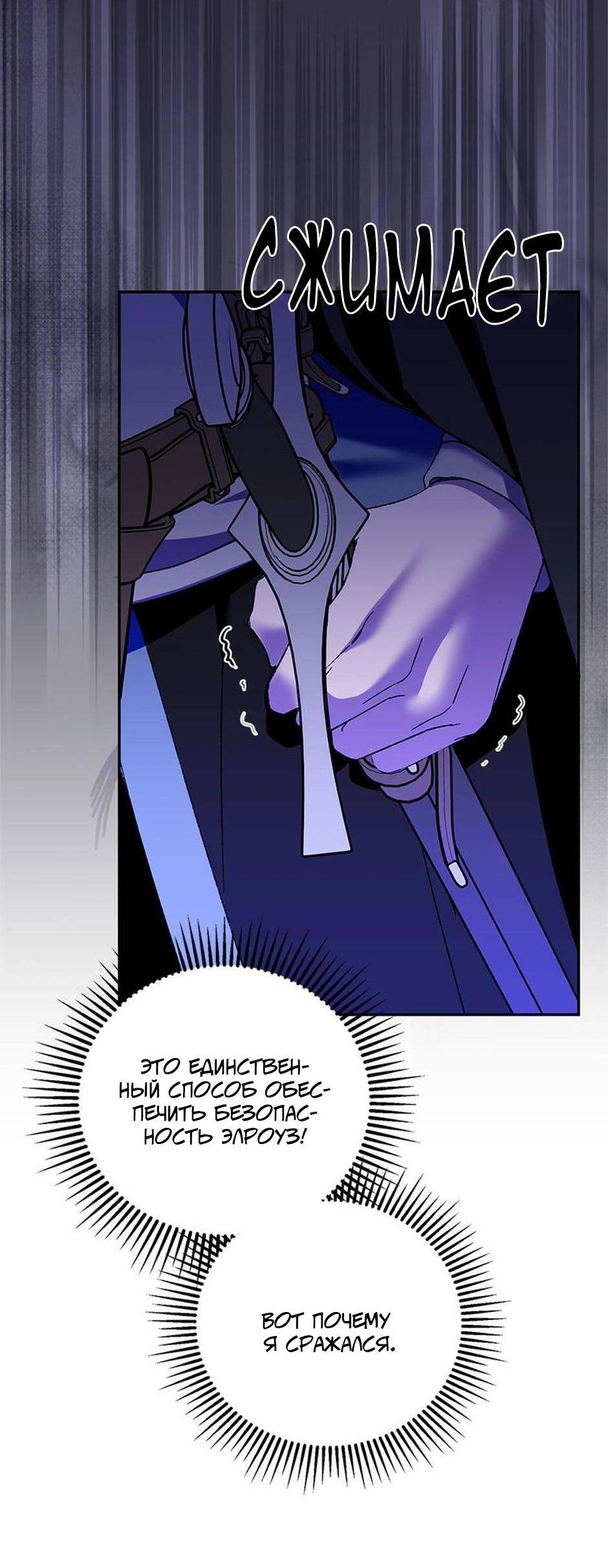 Манга Будьте осторожны, выбирая мужа - Глава 74 Страница 53