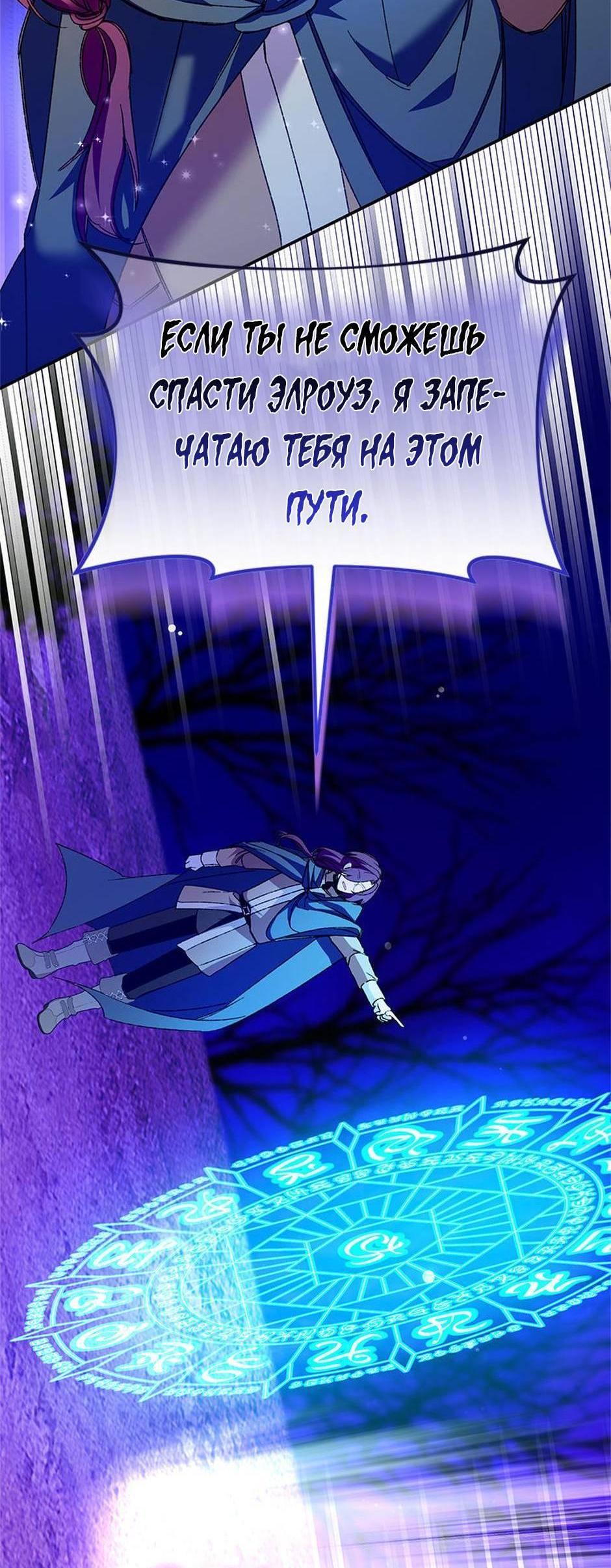 Манга Будьте осторожны, выбирая мужа - Глава 74 Страница 63