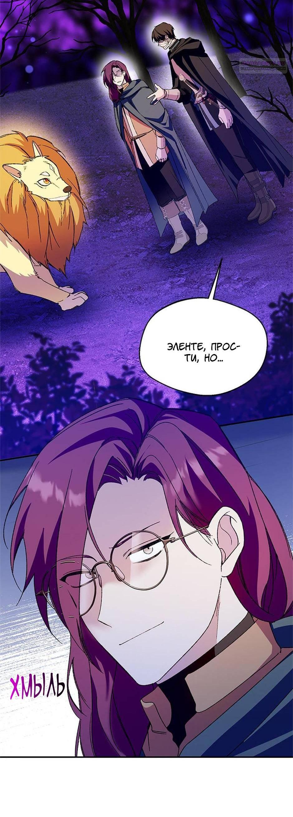 Манга Будьте осторожны, выбирая мужа - Глава 74 Страница 59