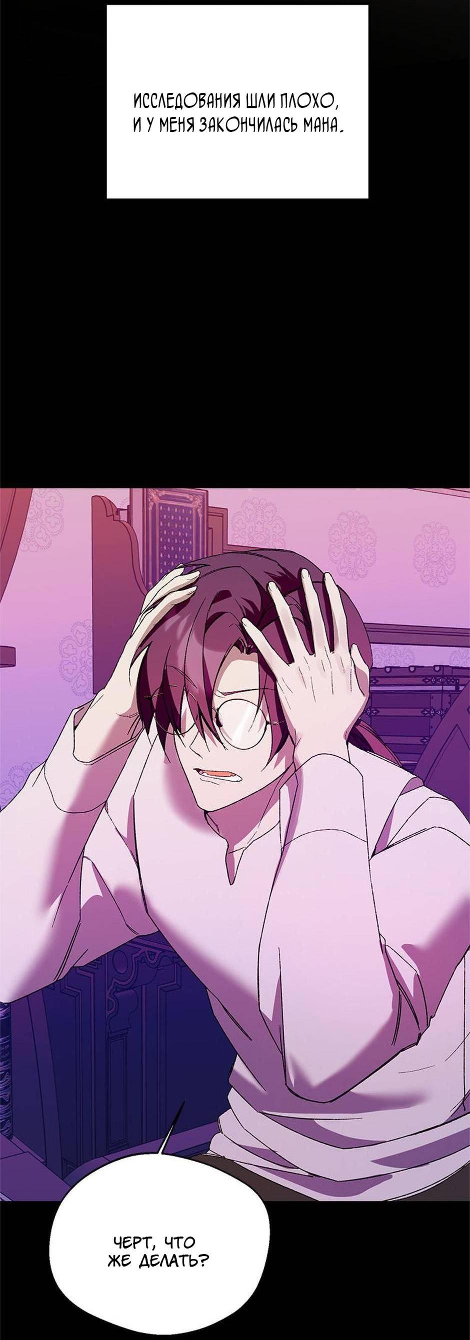 Манга Будьте осторожны, выбирая мужа - Глава 74 Страница 28