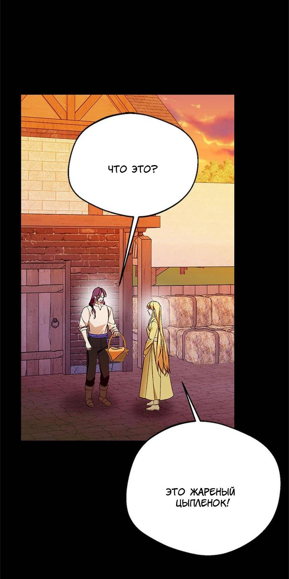 Манга Будьте осторожны, выбирая мужа - Глава 74 Страница 32