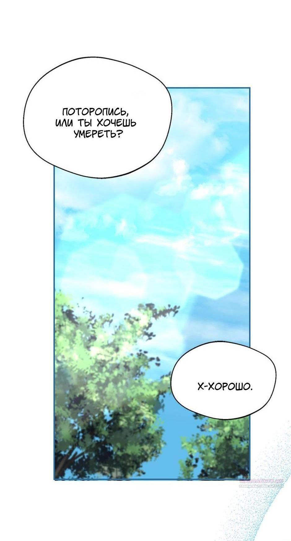 Манга Будьте осторожны, выбирая мужа - Глава 74 Страница 14