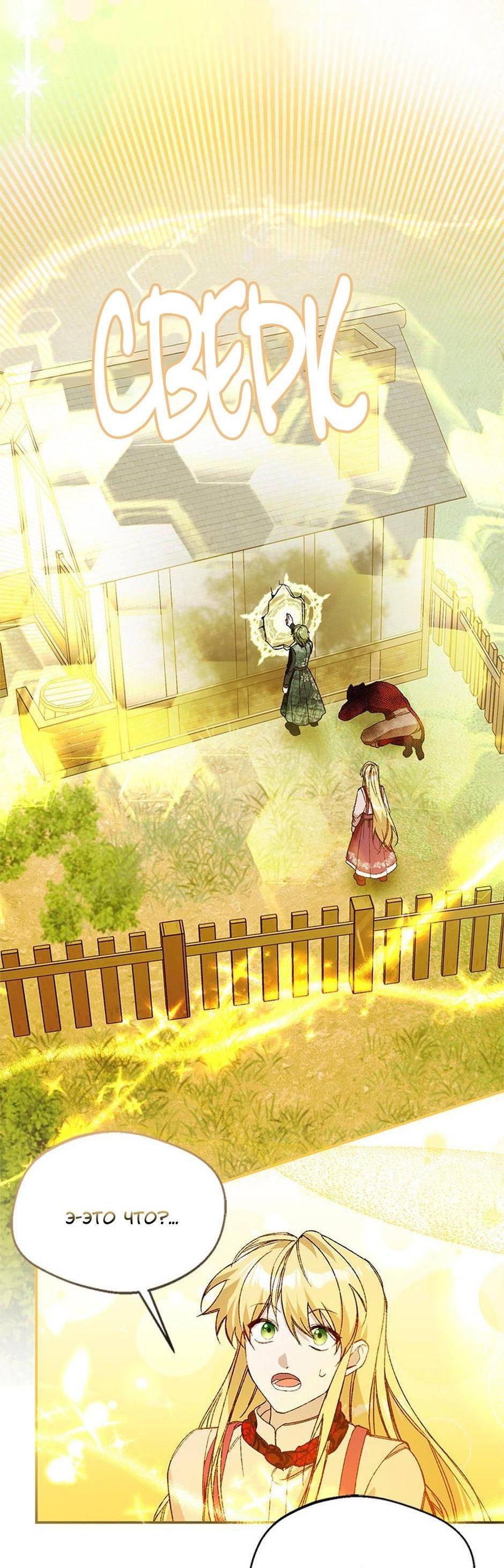 Манга Будьте осторожны, выбирая мужа - Глава 74 Страница 11