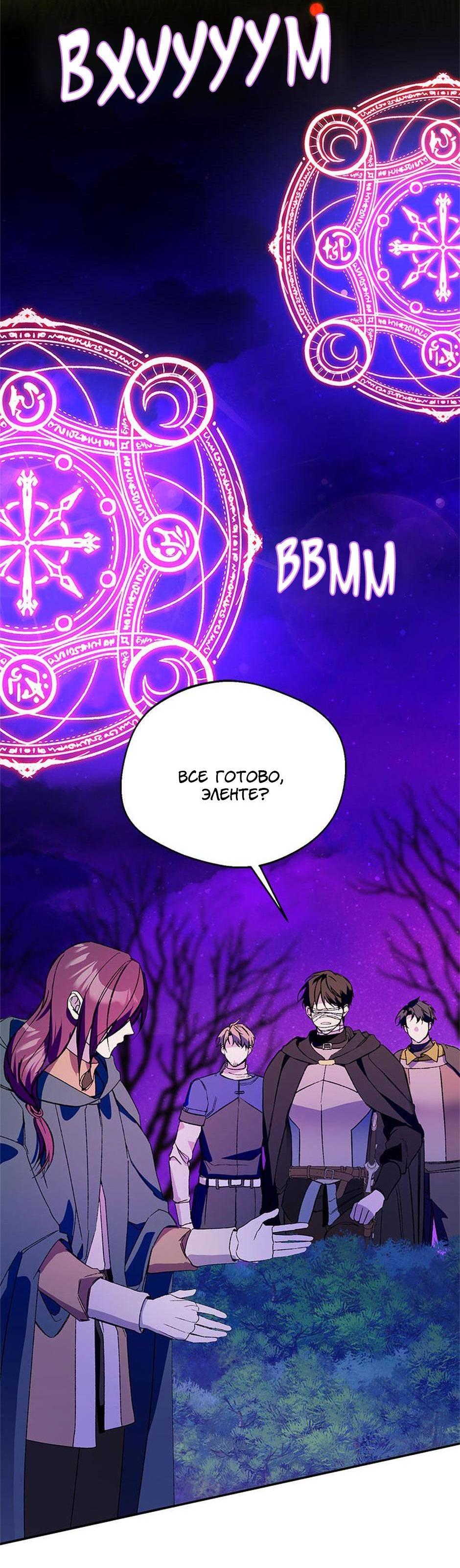 Манга Будьте осторожны, выбирая мужа - Глава 74 Страница 42