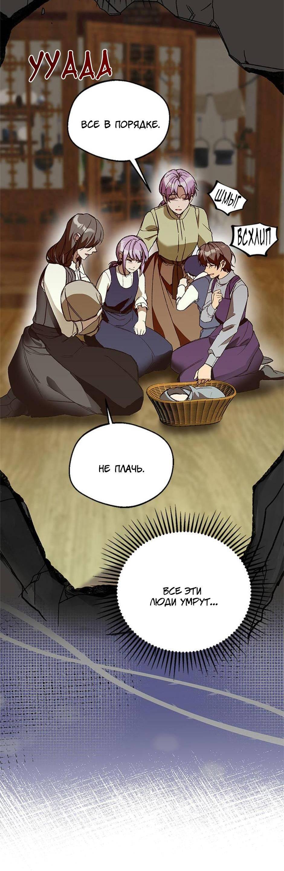 Манга Будьте осторожны, выбирая мужа - Глава 74 Страница 8