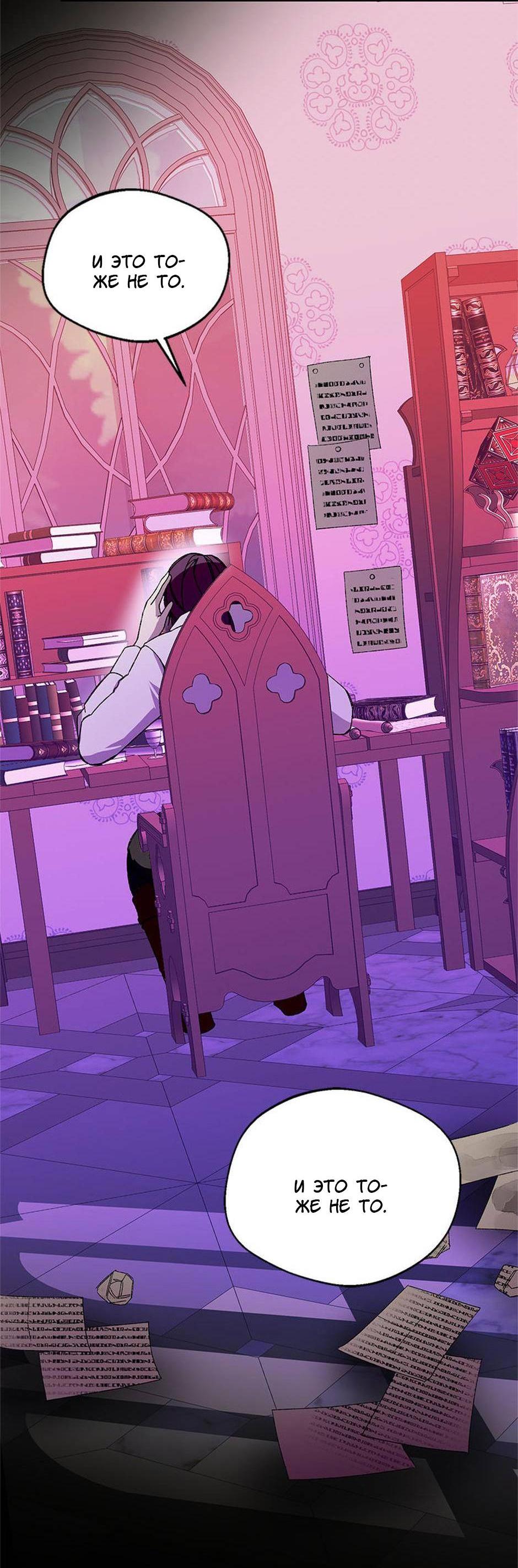 Манга Будьте осторожны, выбирая мужа - Глава 74 Страница 27