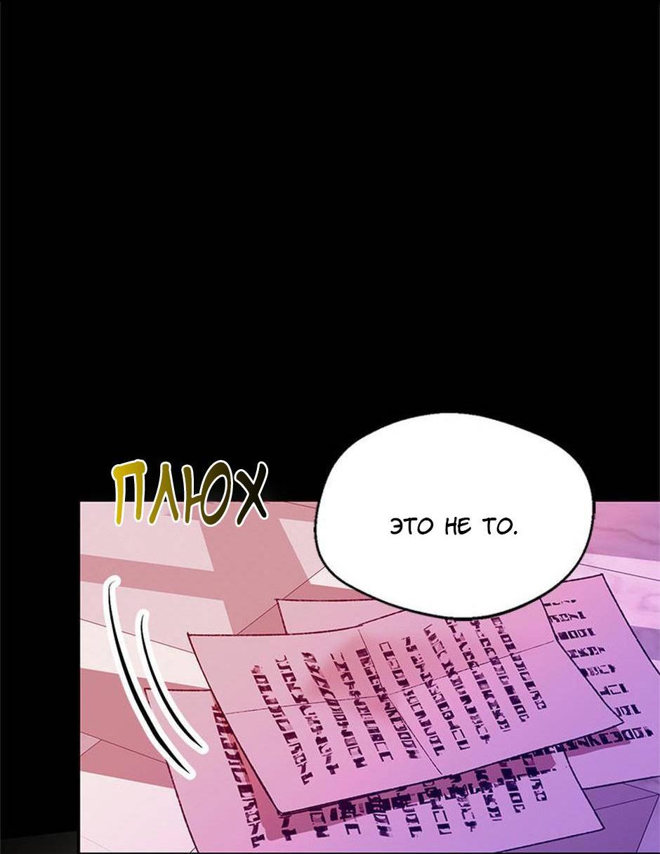 Манга Будьте осторожны, выбирая мужа - Глава 74 Страница 26