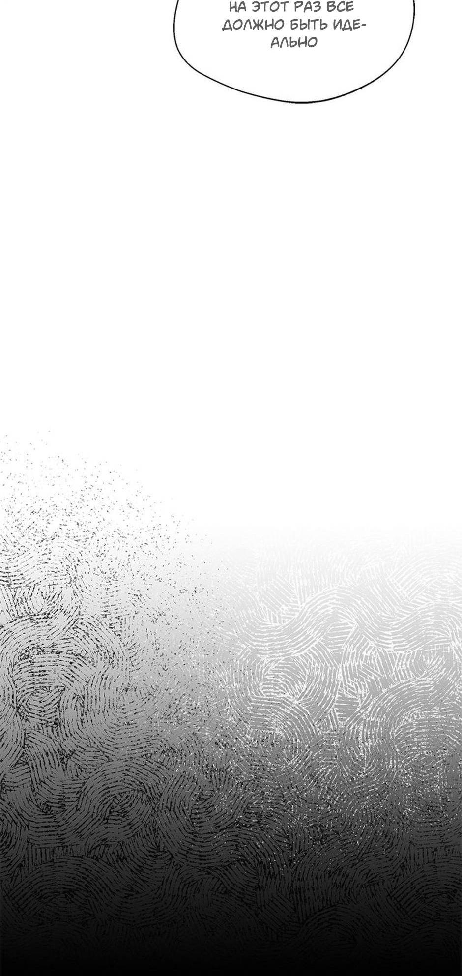 Манга Будьте осторожны, выбирая мужа - Глава 74 Страница 24