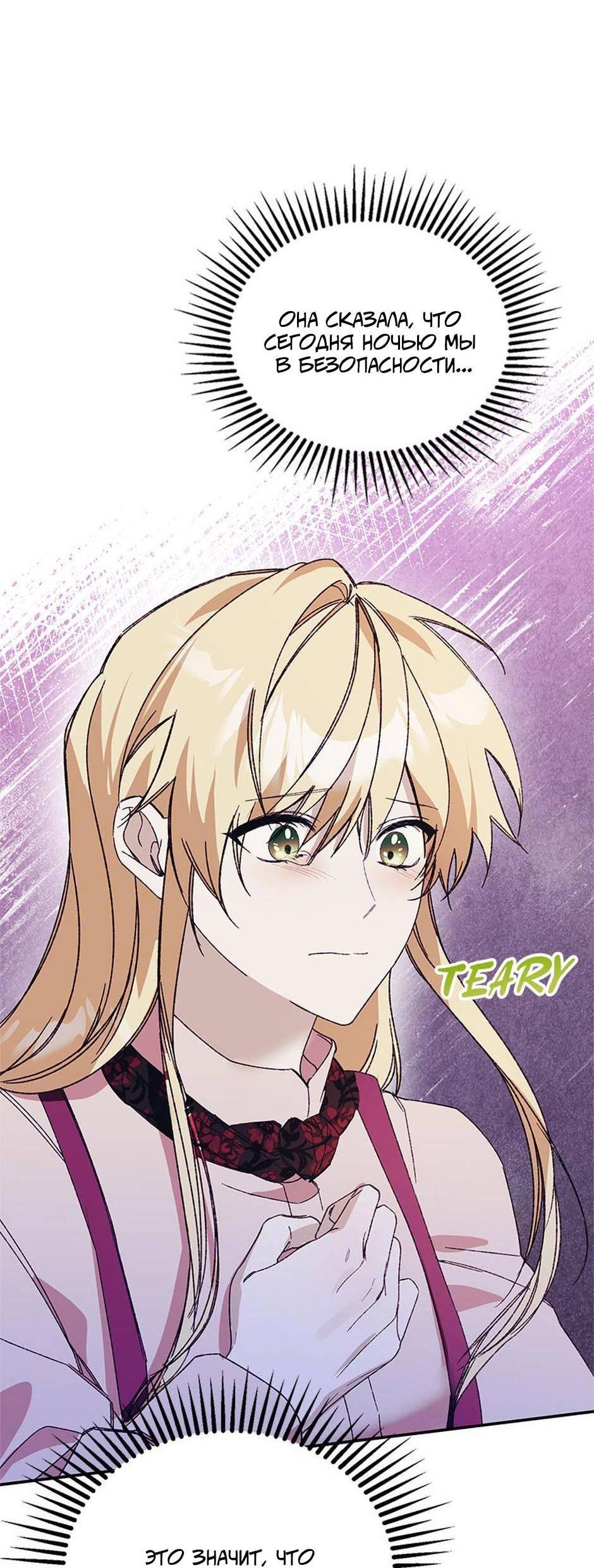 Манга Будьте осторожны, выбирая мужа - Глава 74 Страница 17