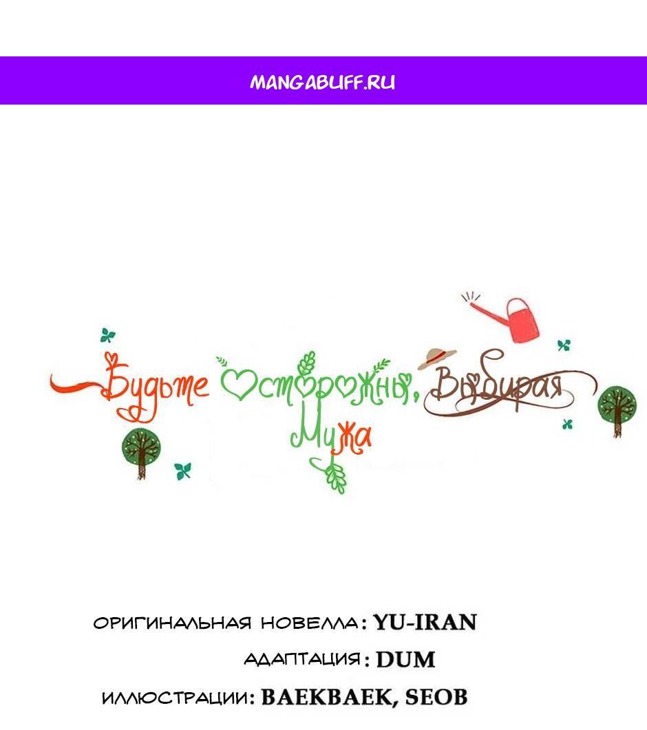 Манга Будьте осторожны, выбирая мужа - Глава 74 Страница 1