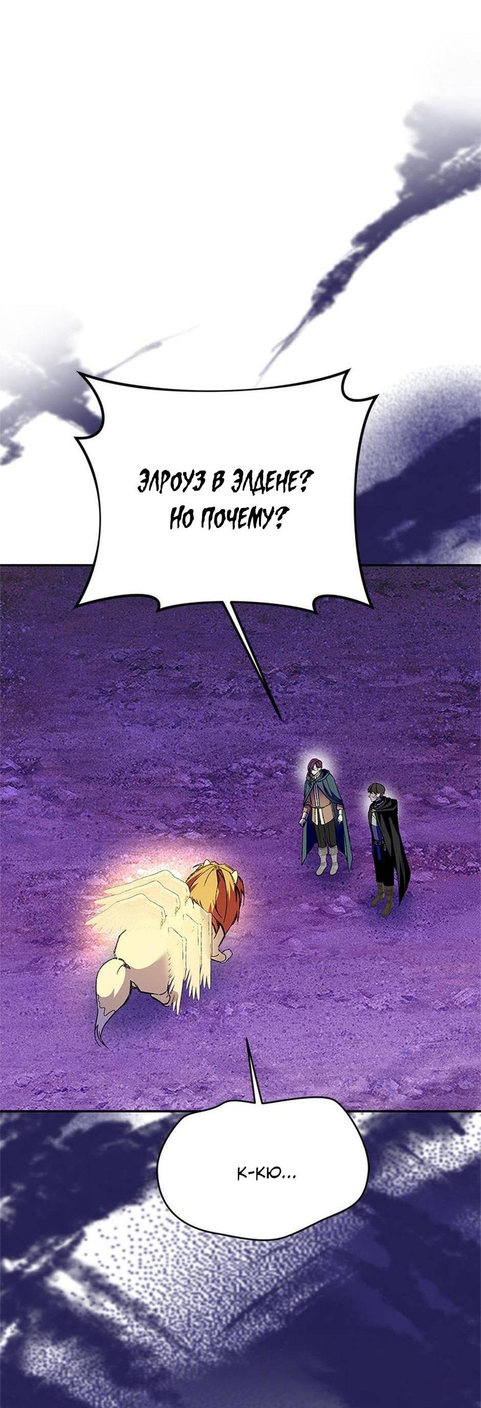 Манга Будьте осторожны, выбирая мужа - Глава 74 Страница 50