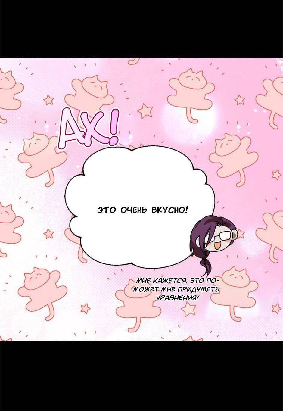 Манга Будьте осторожны, выбирая мужа - Глава 74 Страница 38