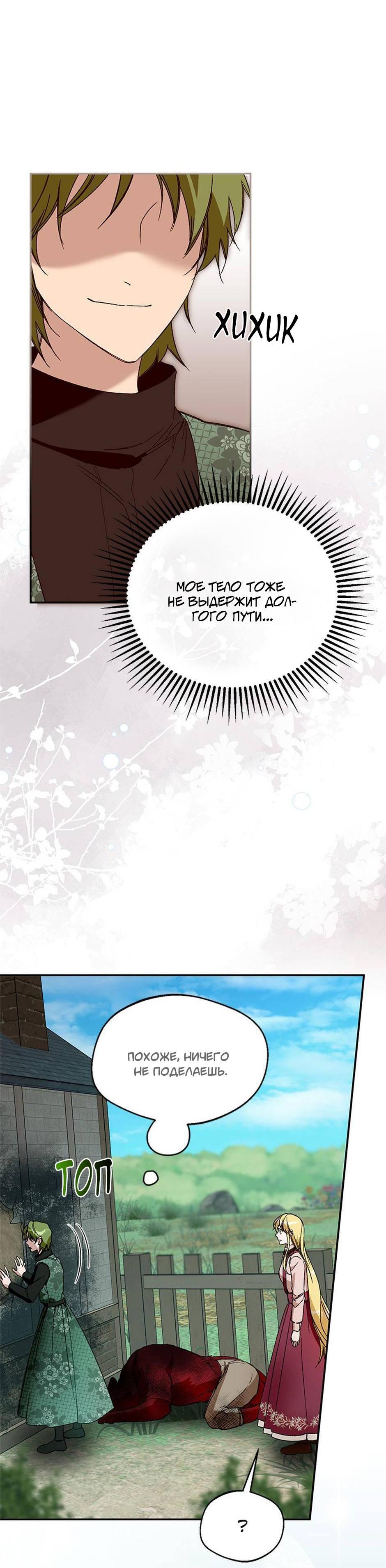 Манга Будьте осторожны, выбирая мужа - Глава 74 Страница 9