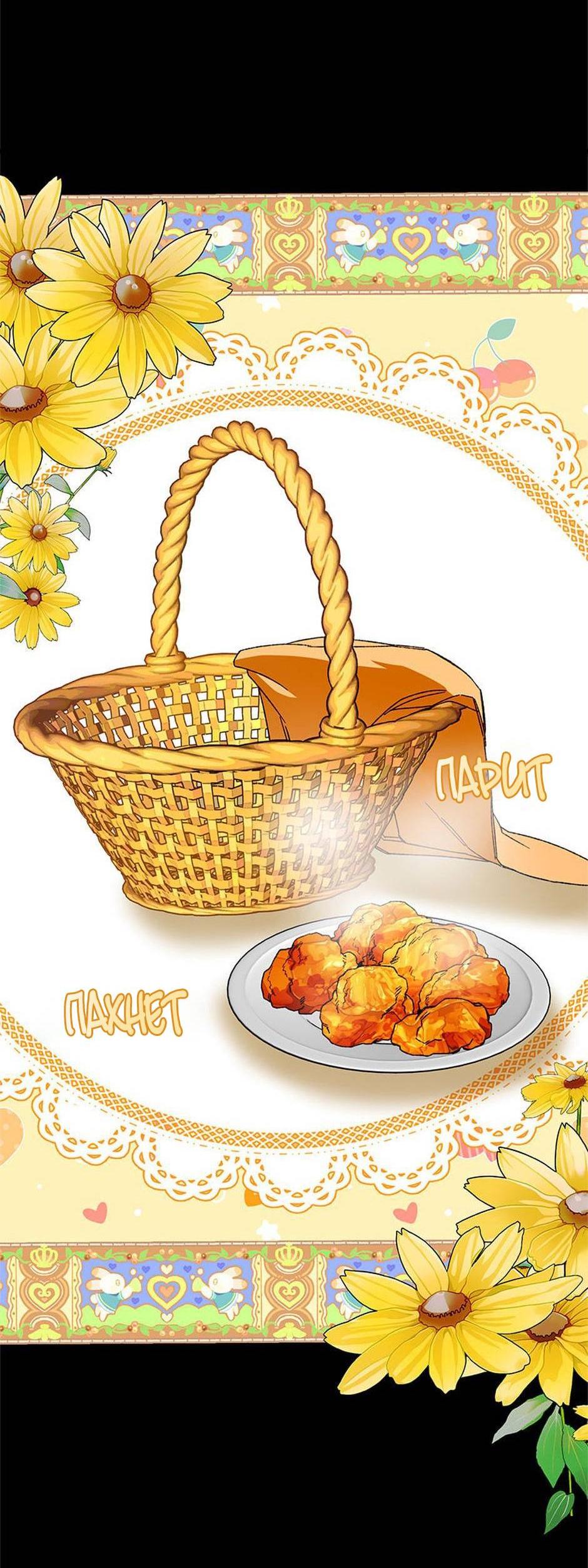 Манга Будьте осторожны, выбирая мужа - Глава 74 Страница 36