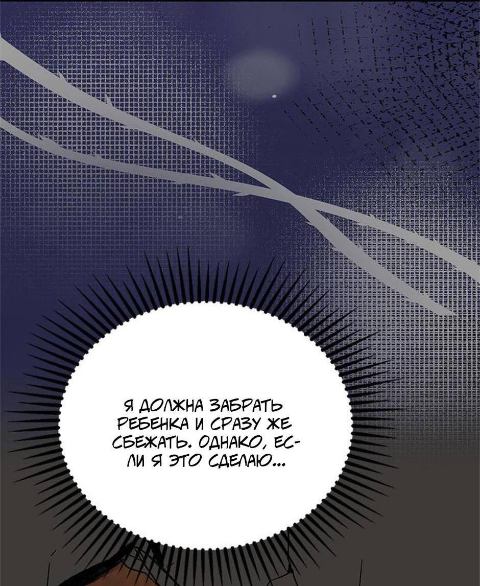 Манга Будьте осторожны, выбирая мужа - Глава 74 Страница 7