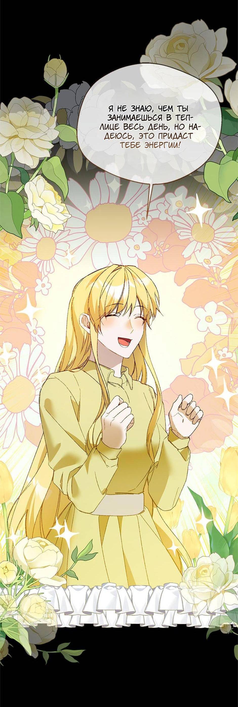 Манга Будьте осторожны, выбирая мужа - Глава 74 Страница 33