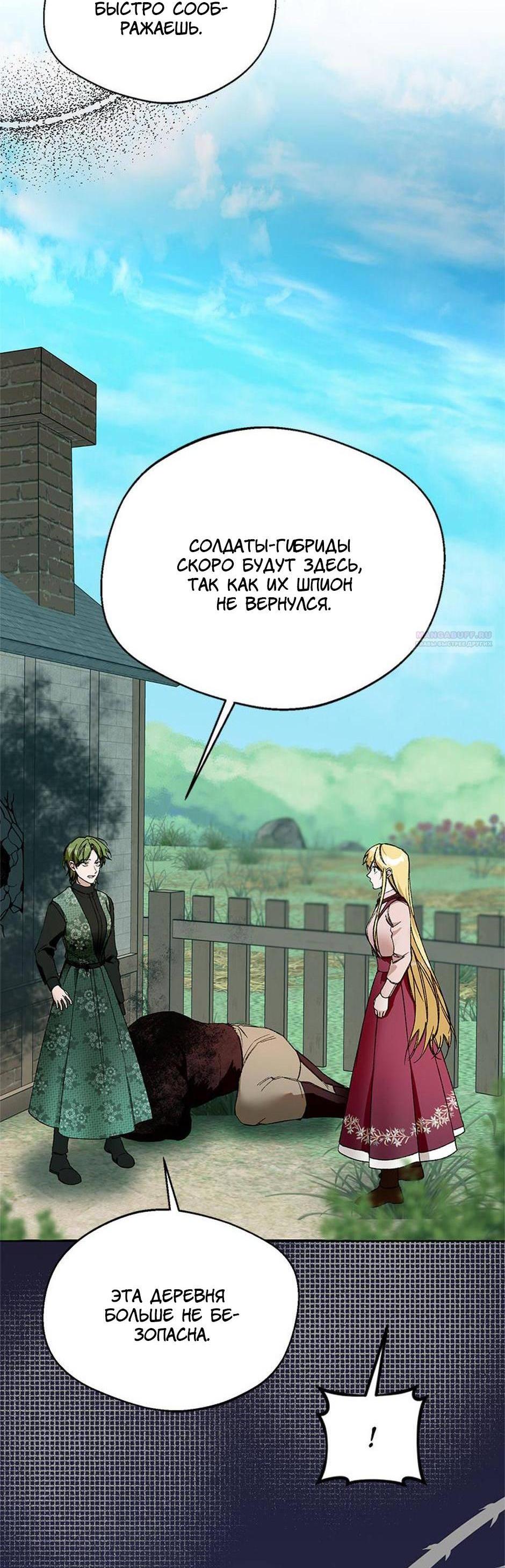 Манга Будьте осторожны, выбирая мужа - Глава 74 Страница 5