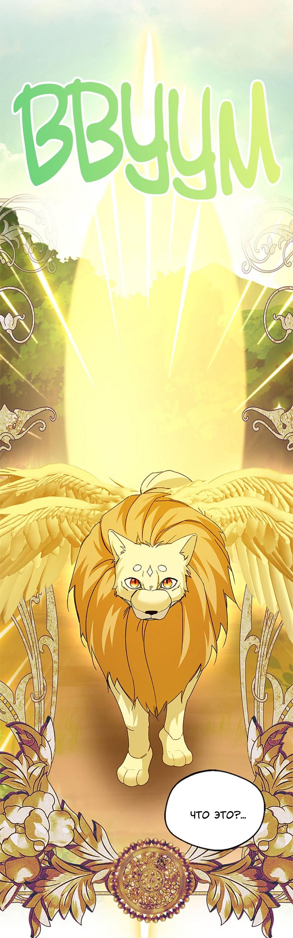 Манга Будьте осторожны, выбирая мужа - Глава 79 Страница 18