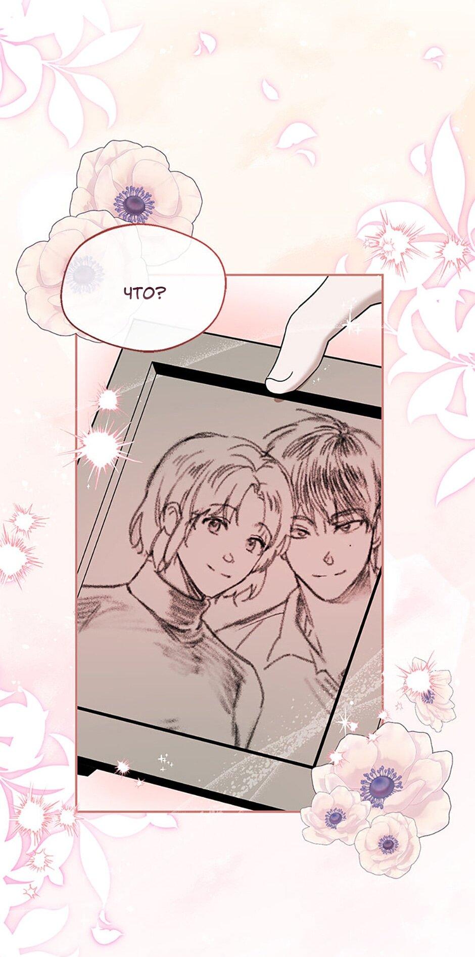 Манга Будьте осторожны, выбирая мужа - Глава 79 Страница 34