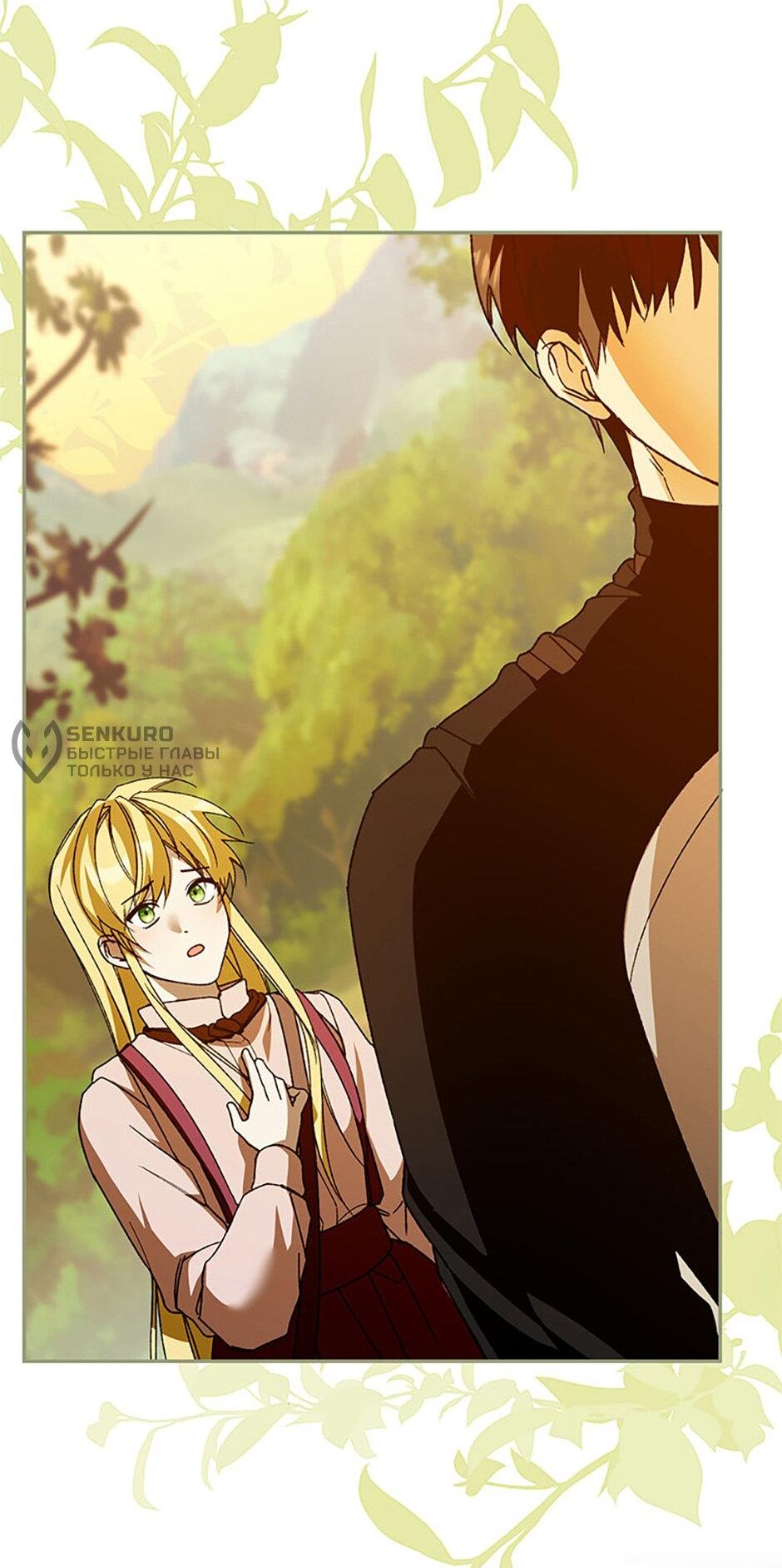 Манга Будьте осторожны, выбирая мужа - Глава 79 Страница 16