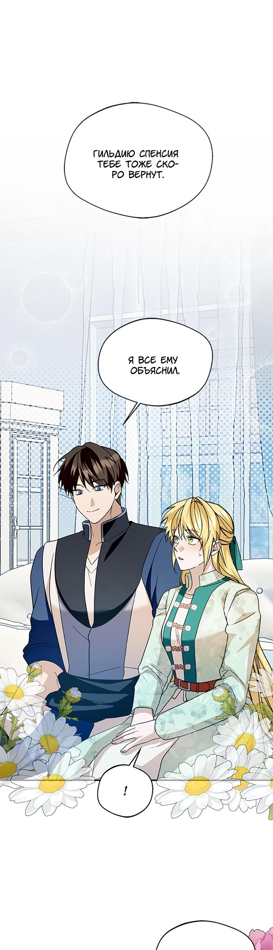 Манга Будьте осторожны, выбирая мужа - Глава 79 Страница 49