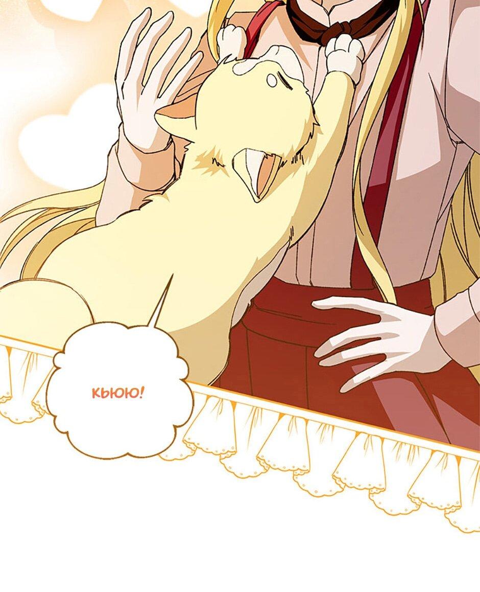 Манга Будьте осторожны, выбирая мужа - Глава 79 Страница 24