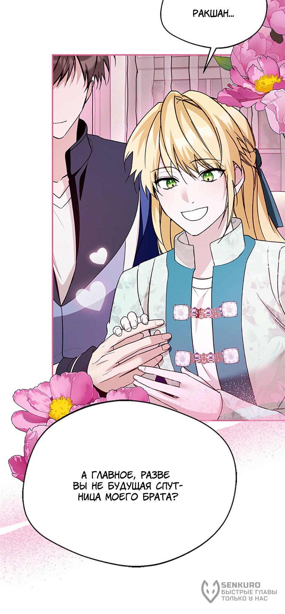 Манга Будьте осторожны, выбирая мужа - Глава 79 Страница 50