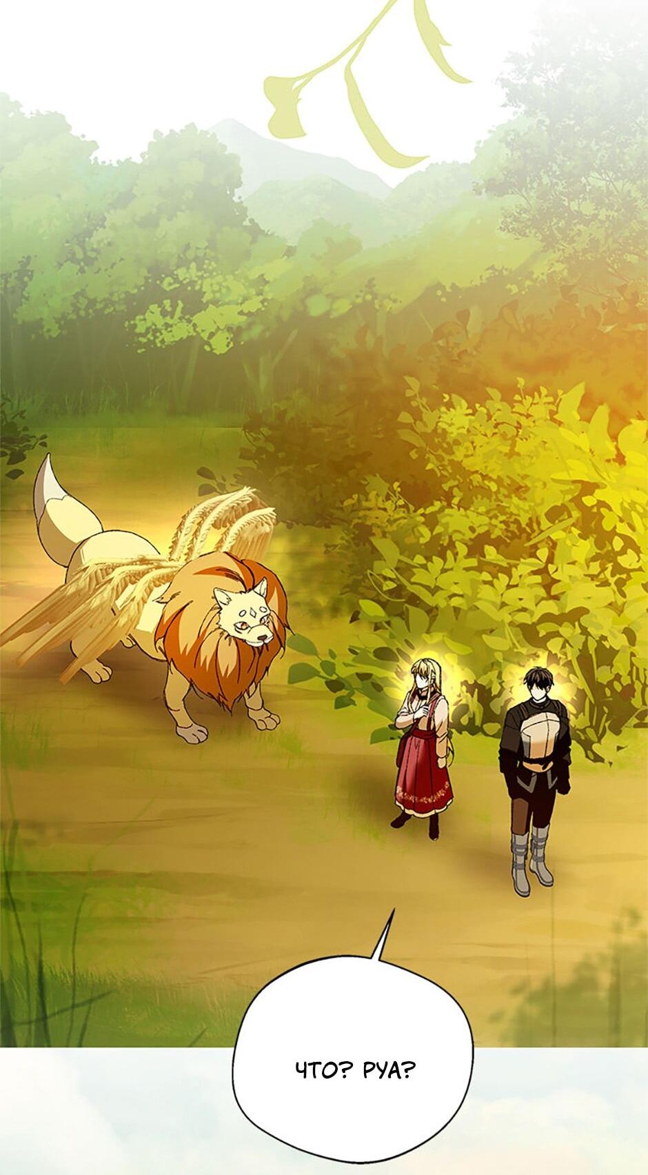 Манга Будьте осторожны, выбирая мужа - Глава 79 Страница 17