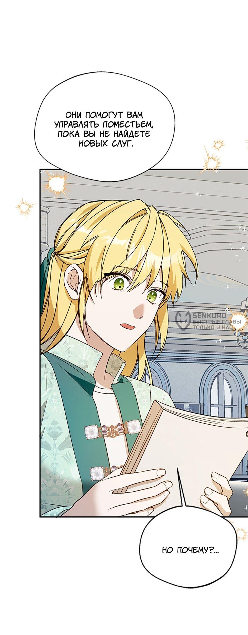 Манга Будьте осторожны, выбирая мужа - Глава 79 Страница 47