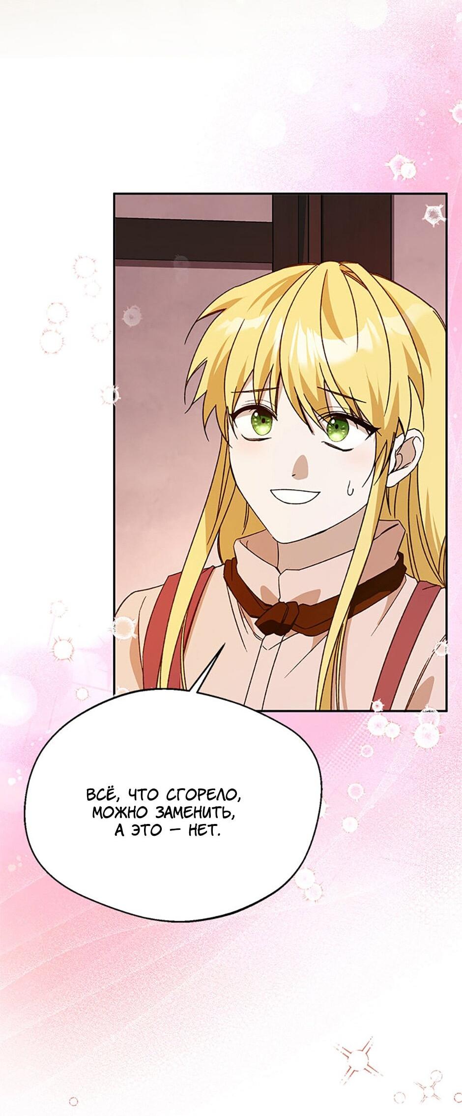 Манга Будьте осторожны, выбирая мужа - Глава 79 Страница 36