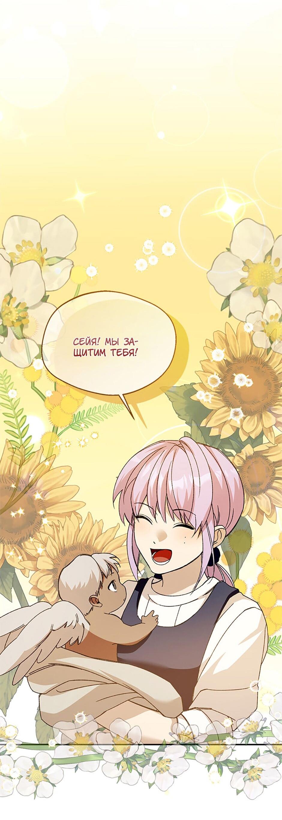 Манга Будьте осторожны, выбирая мужа - Глава 79 Страница 12