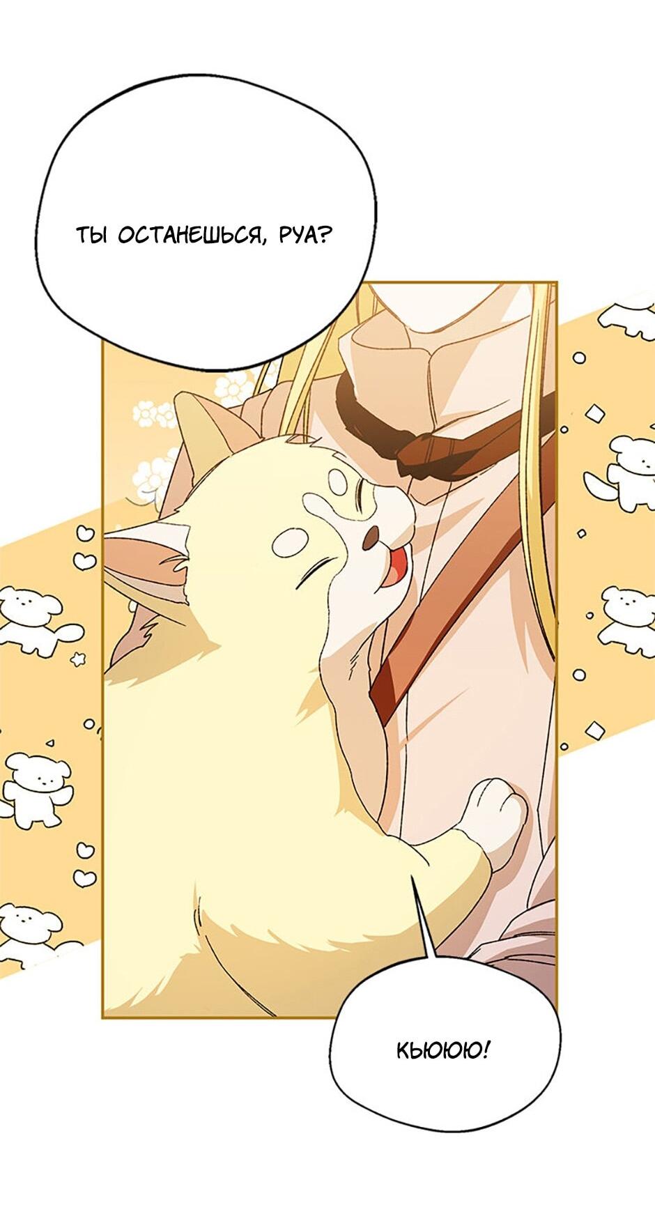 Манга Будьте осторожны, выбирая мужа - Глава 79 Страница 25